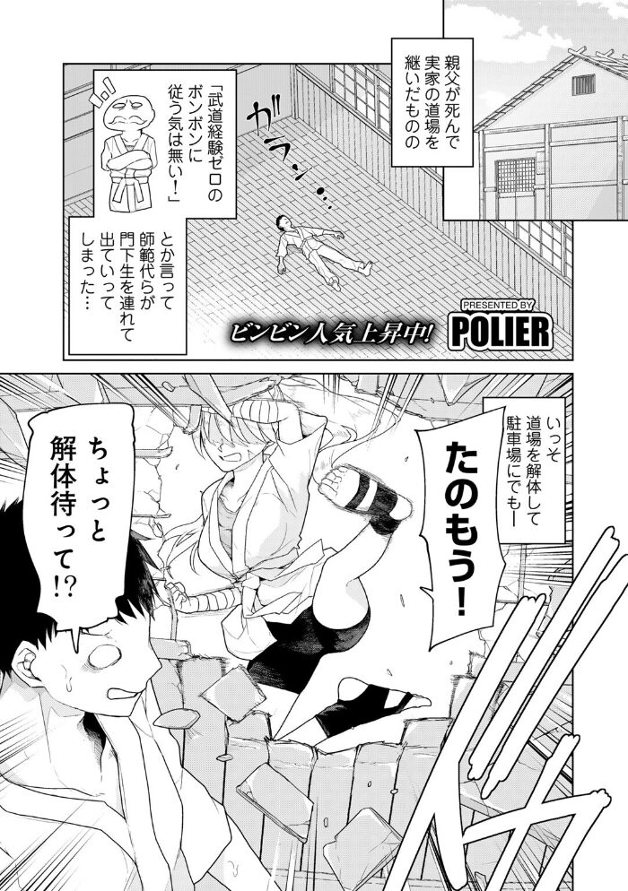 道場破りは破られる 【単話】  POLIER サンプル画像