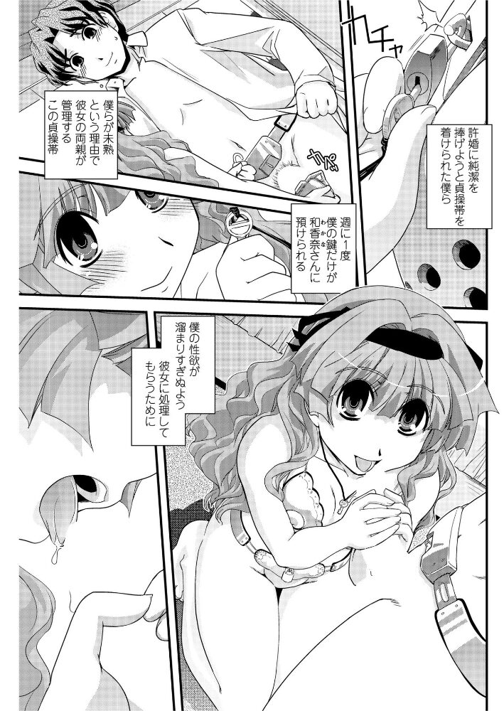 お嬢様と貞操帯 【後編】  幾夜大黒堂 サンプル画像