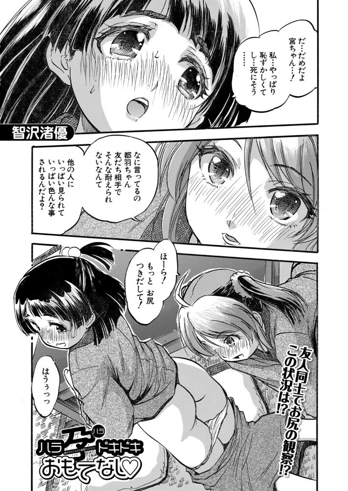 ハラ孕ドキドキおもてなし▽(智沢渚優)【hentai エロ漫画】 サンプル画像