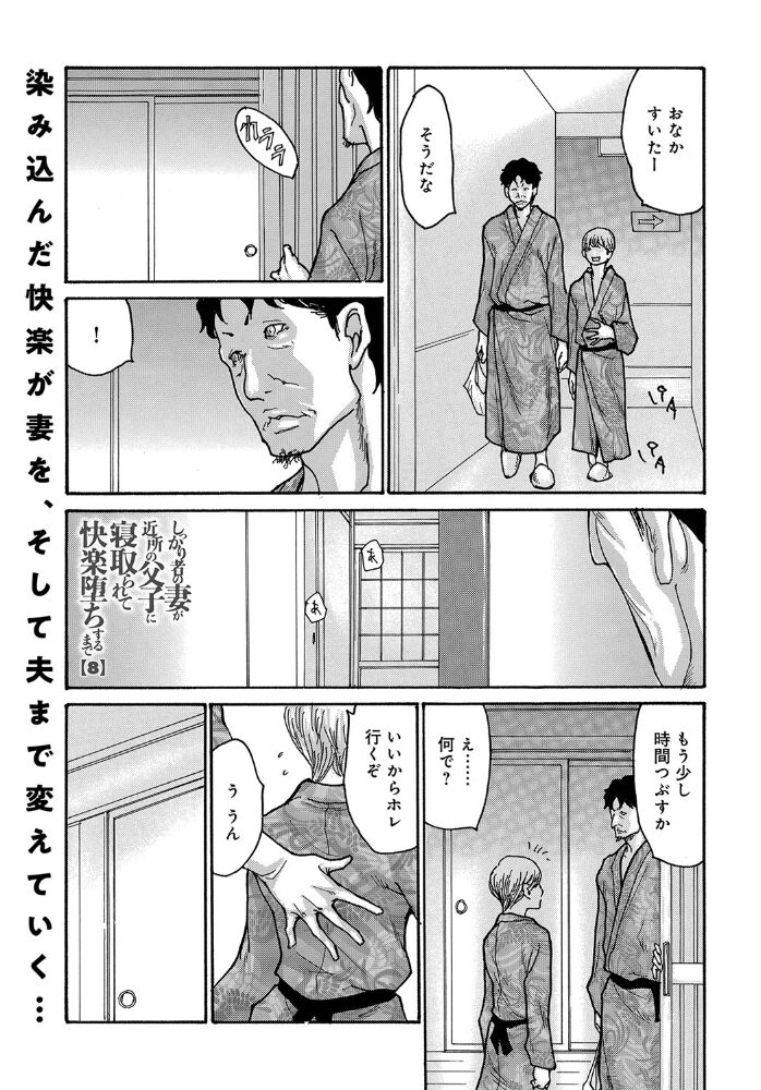 しっかり者の妻が近所の父子に寝取られて快楽堕ちするまで (8) 葵ヒトリ サンプル画像