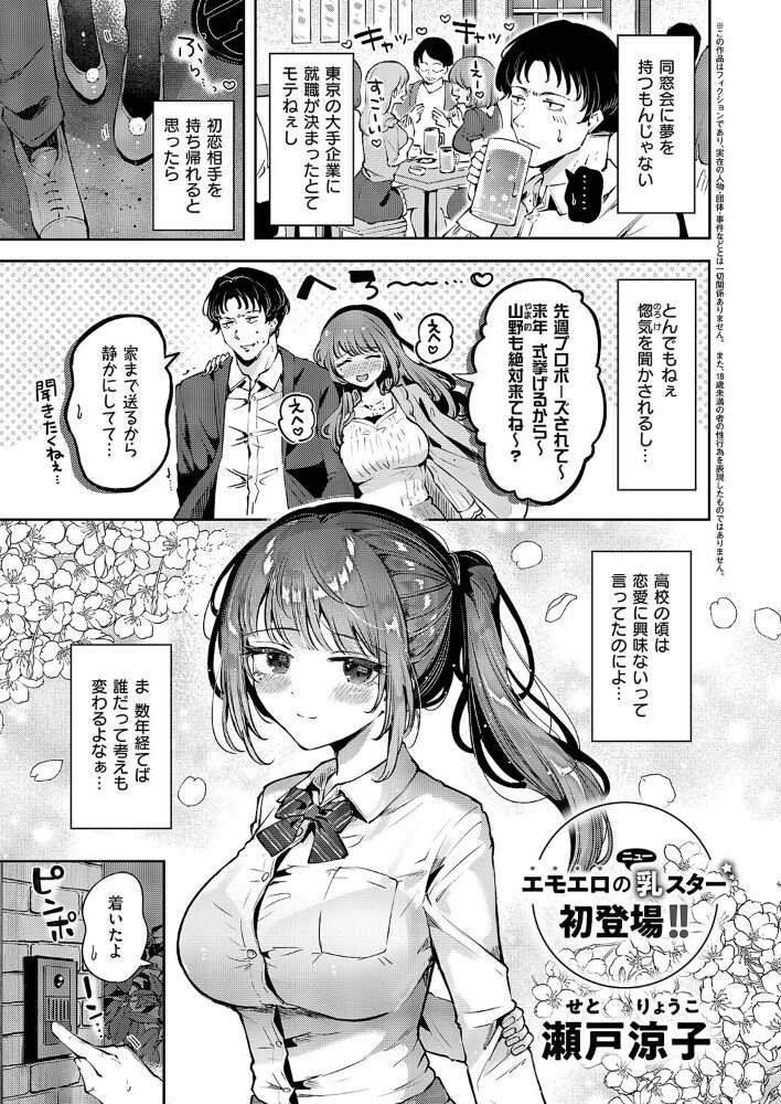 初恋 瀬戸涼子 サンプル画像
