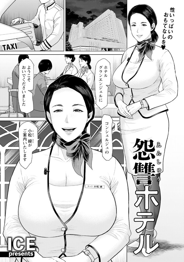 怨讐ホテル 【単話】  ICE サンプル画像