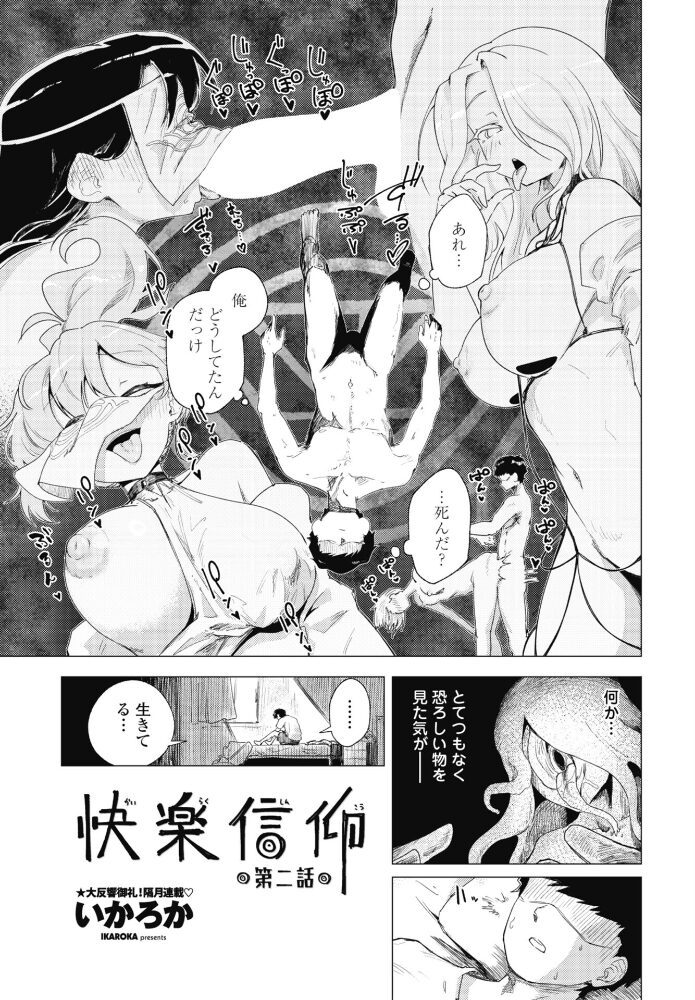 快楽信仰 第二話【hentai エロ漫画】 サンプル画像