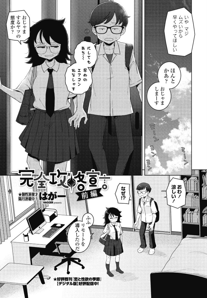 完全攻略宣言 前編【hentai エロ漫画】 サンプル画像