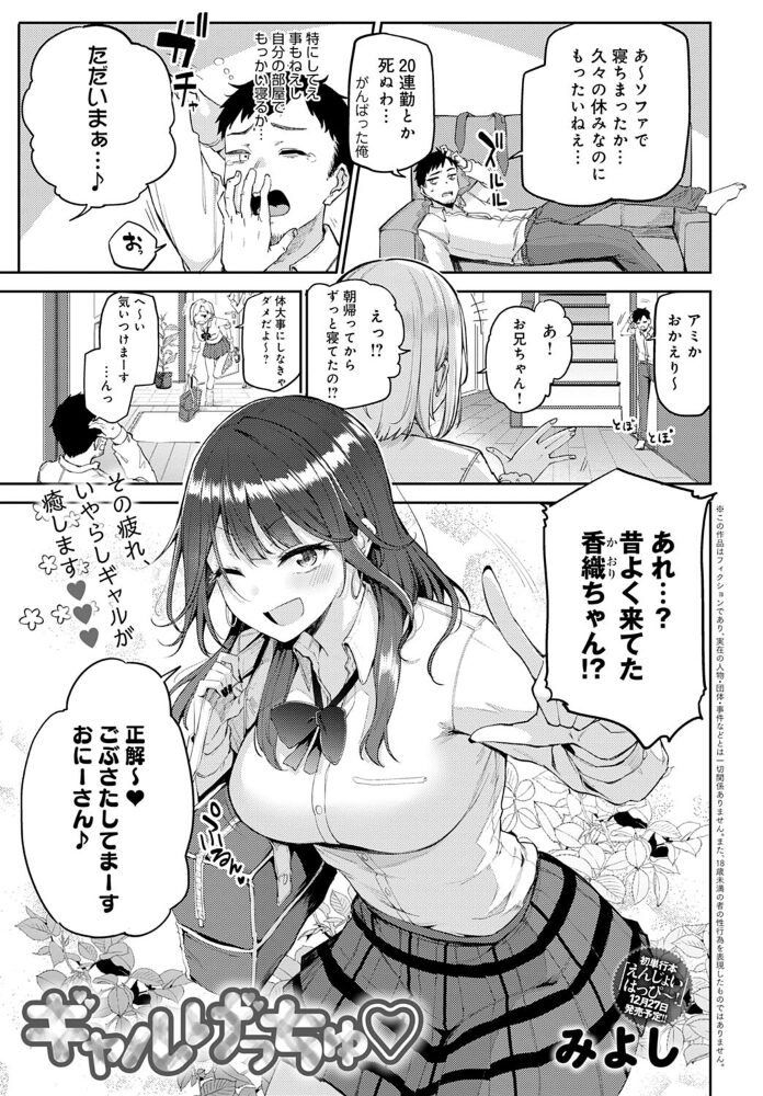 ギャルげっちゅ  みよし サンプル画像