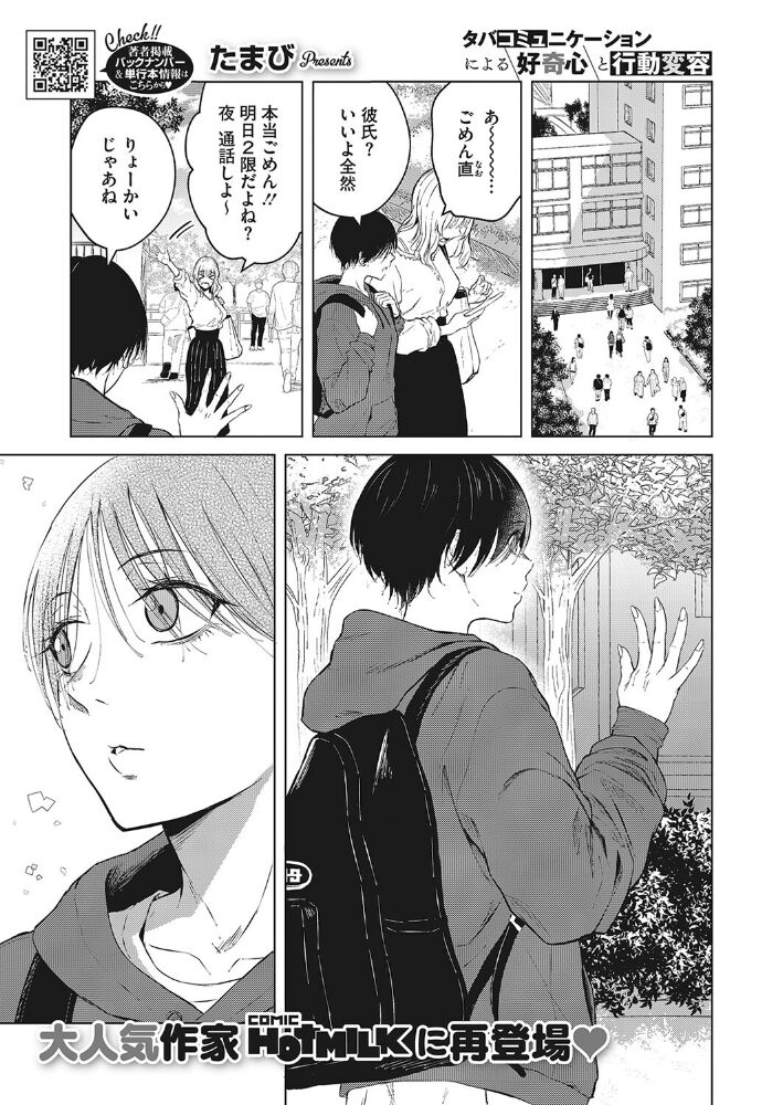 タバコミュニケーションによる好奇心と行動変容 たまび サンプル画像