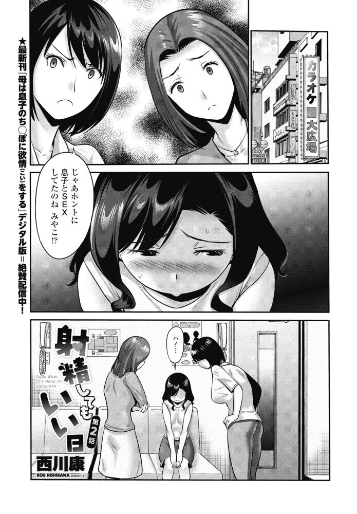 射精してもいい日 第2話【hentai エロ漫画】 サンプル画像