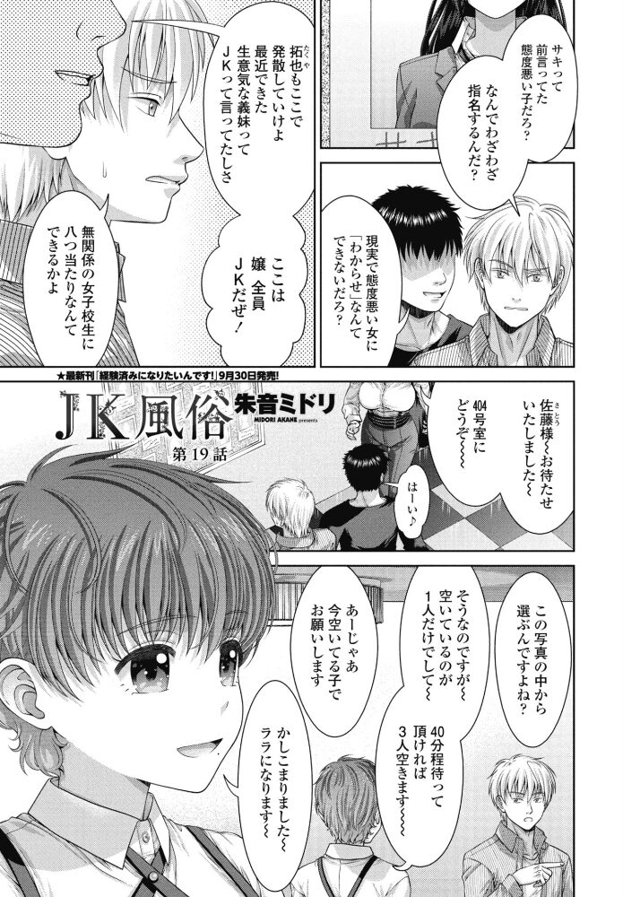 JK風俗 第19話【hentai エロ漫画】 サンプル画像