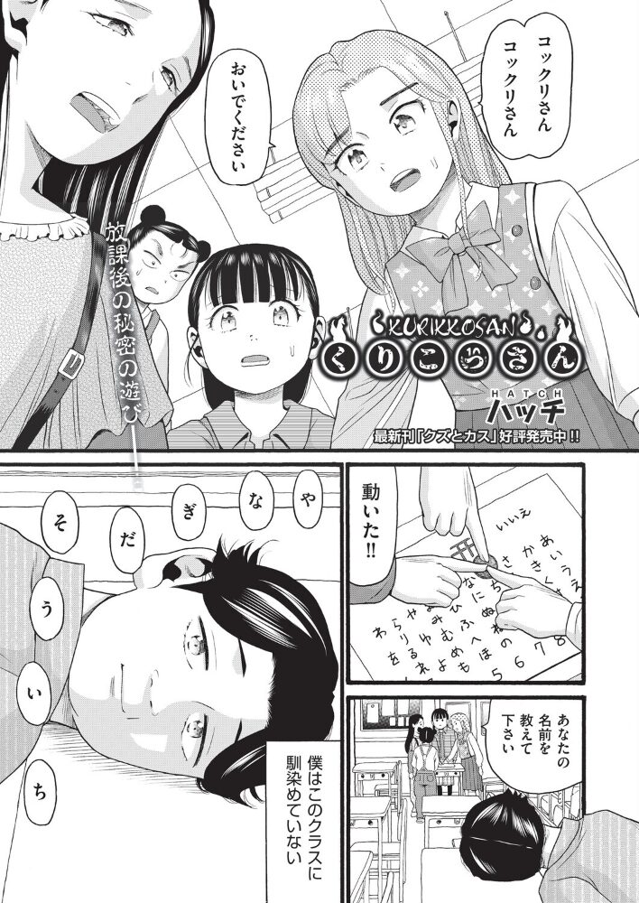 くりこっさん  ハッチ サンプル画像
