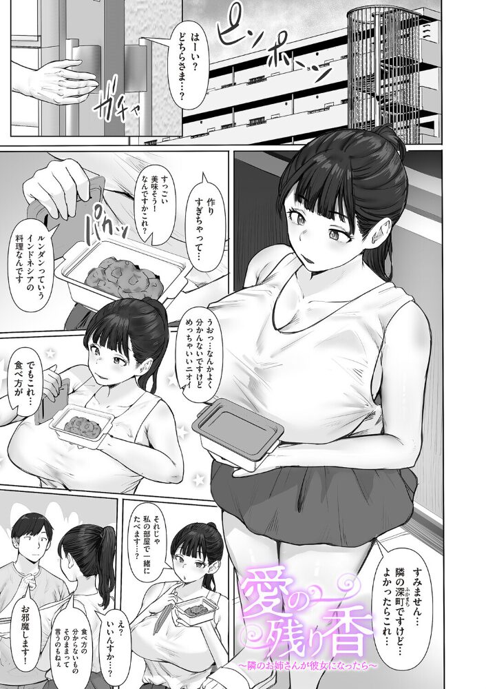 愛の残り香 〜隣のお姉さんが彼女になったら〜 玉屋キネマ サンプル画像