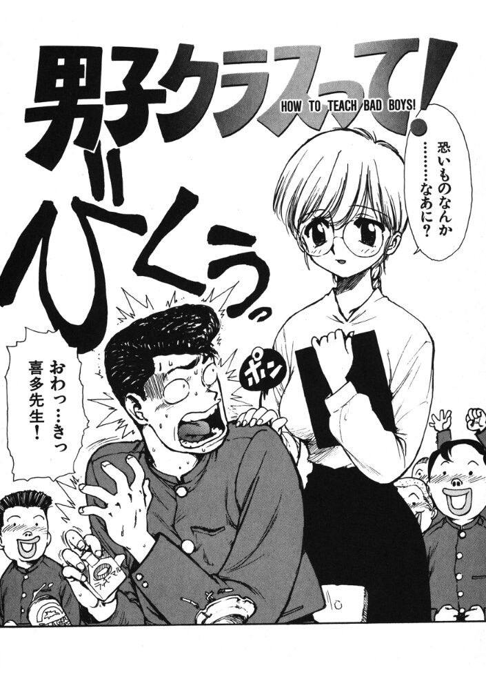 男子クラスって！  かるま龍狼 サンプル画像