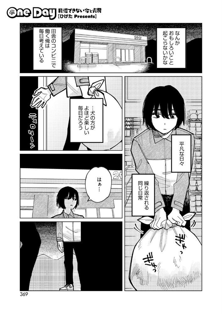 One Day -我慢できない女と犬男- ひげた サンプル画像