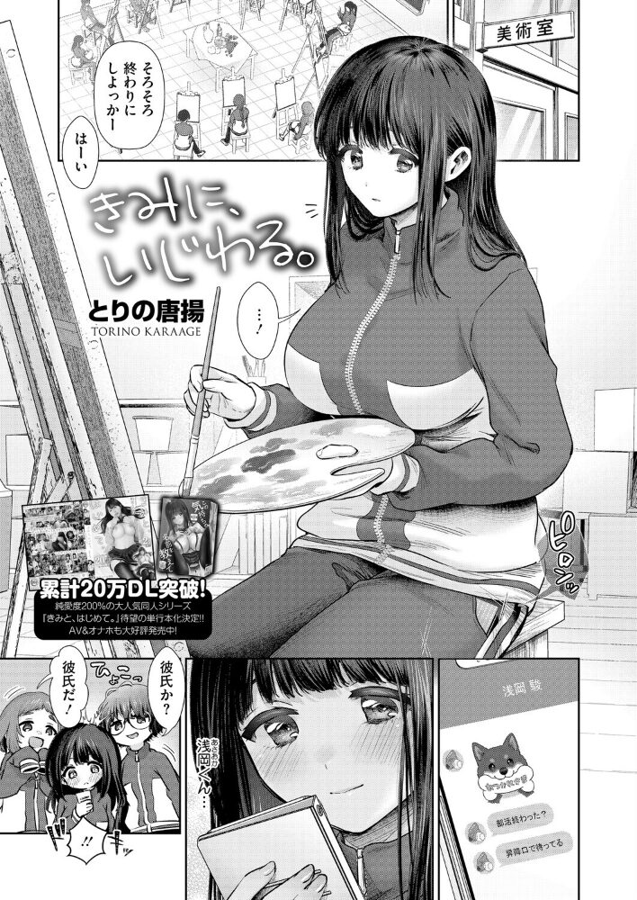 きみに、いじわる。  とりの唐揚 サンプル画像