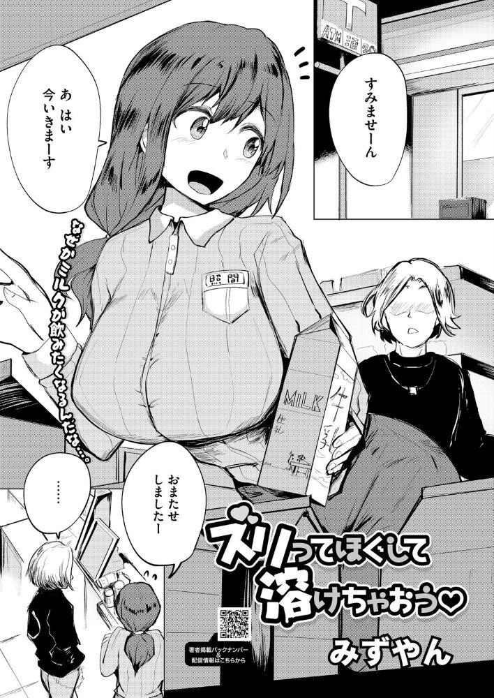 ズリってほぐして溶けちゃおう みずやん サンプル画像