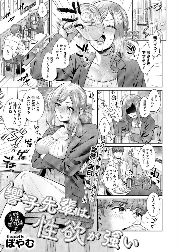 響子先輩は性欲が強い  ぽやむ サンプル画像