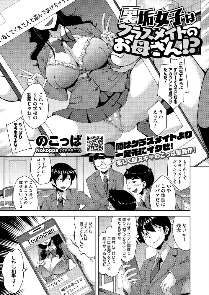 裏垢女子はクラスメイトのお母さん！？  のこっぱ サンプル画像