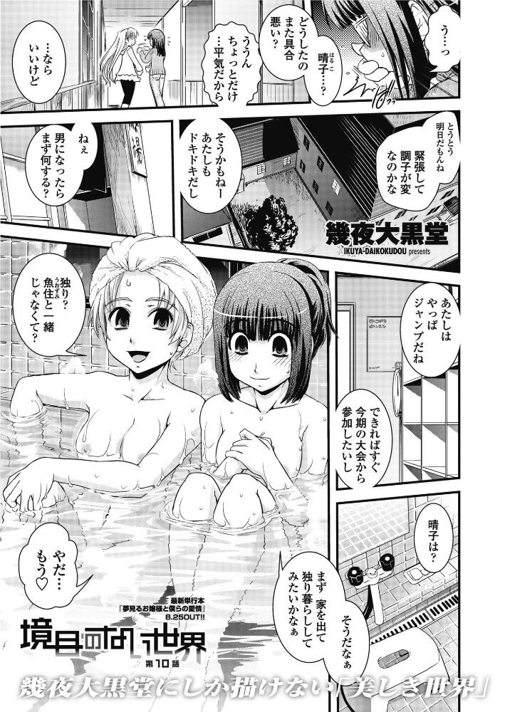 境目のない世界 【第10話】  幾夜大黒堂 サンプル画像