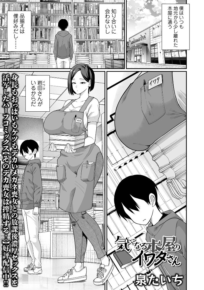 気になる本屋のイワタさん 泉たいち 一水社編集部 サンプル画像