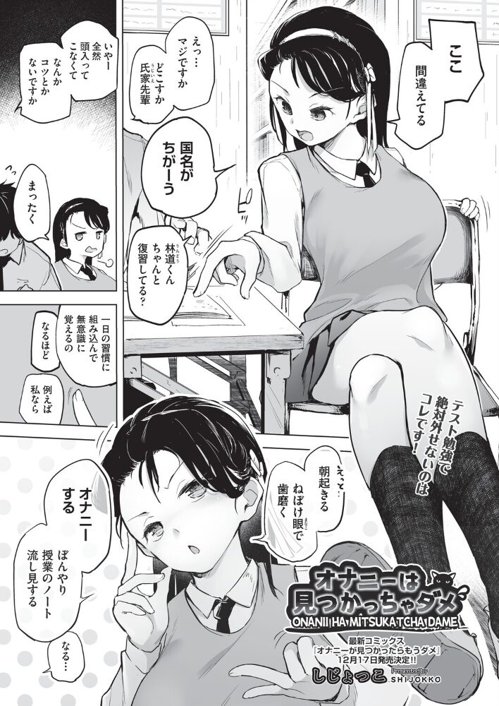 オナニーは見つかっちゃダメ  しじょっこ サンプル画像