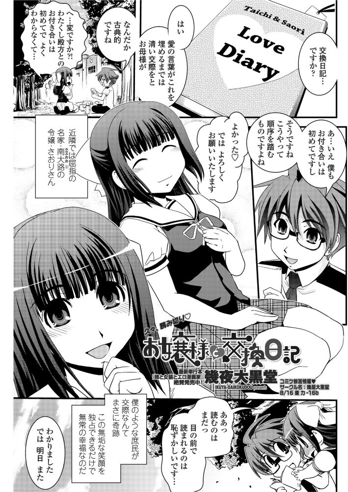 お嬢様と交換日記  幾夜大黒堂 サンプル画像