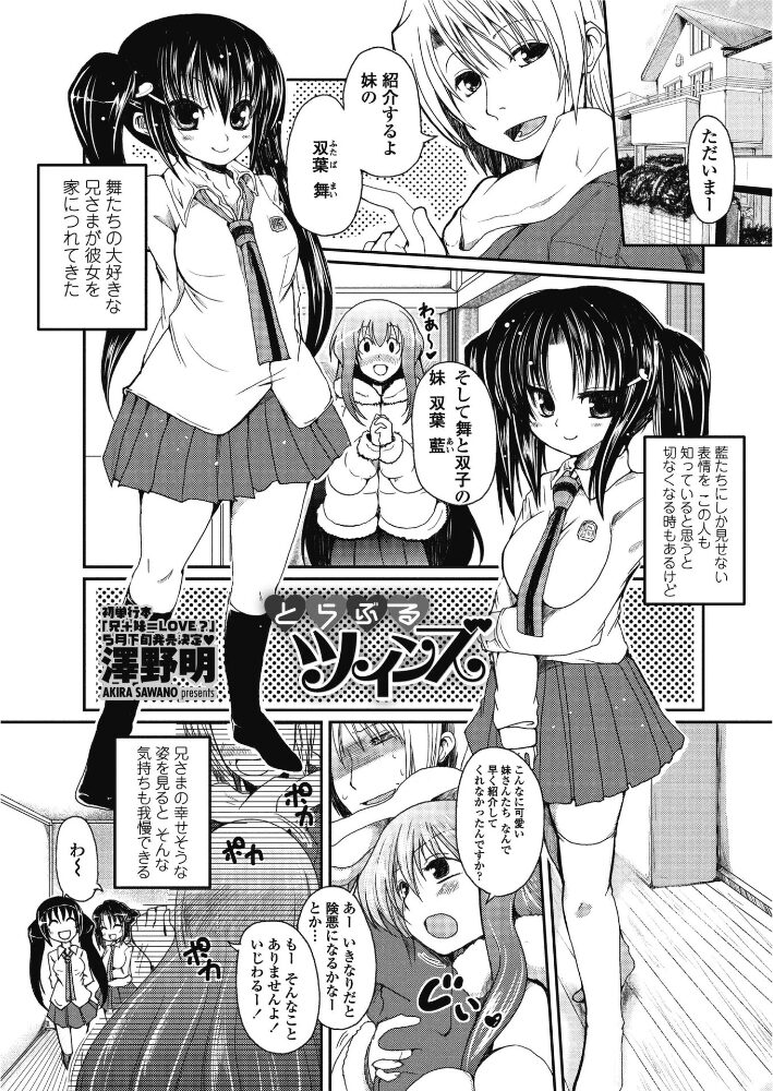 とらぶるツインズ  澤野明 サンプル画像