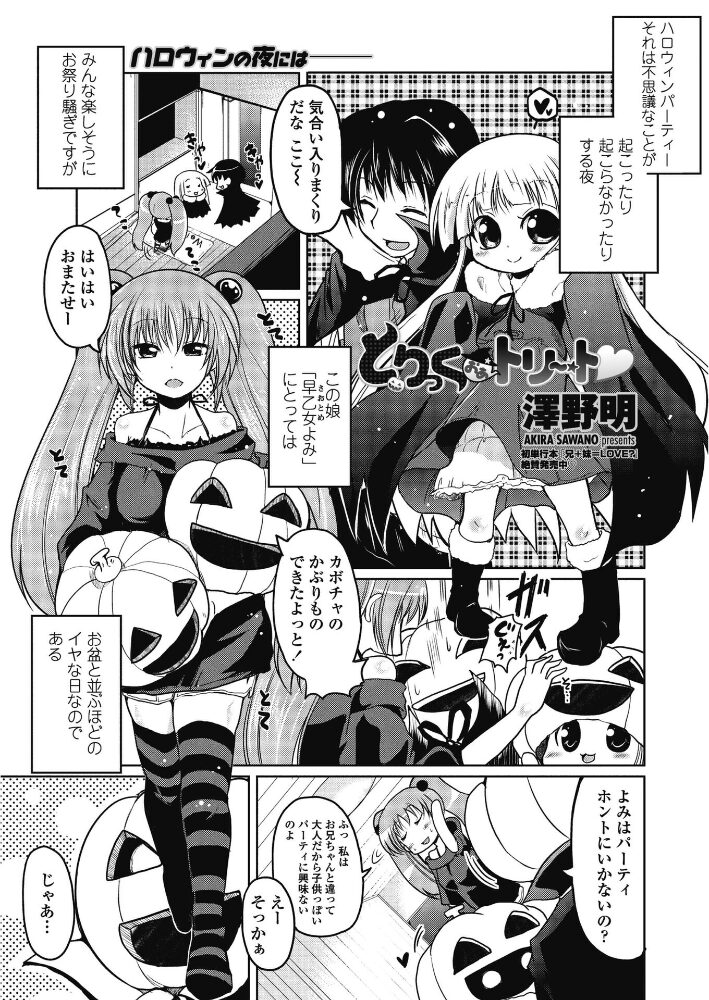 とりっくおあトリート  澤野明 サンプル画像