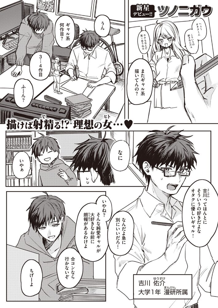 キミがためにギャルは来る！  ツノニガウ サンプル画像