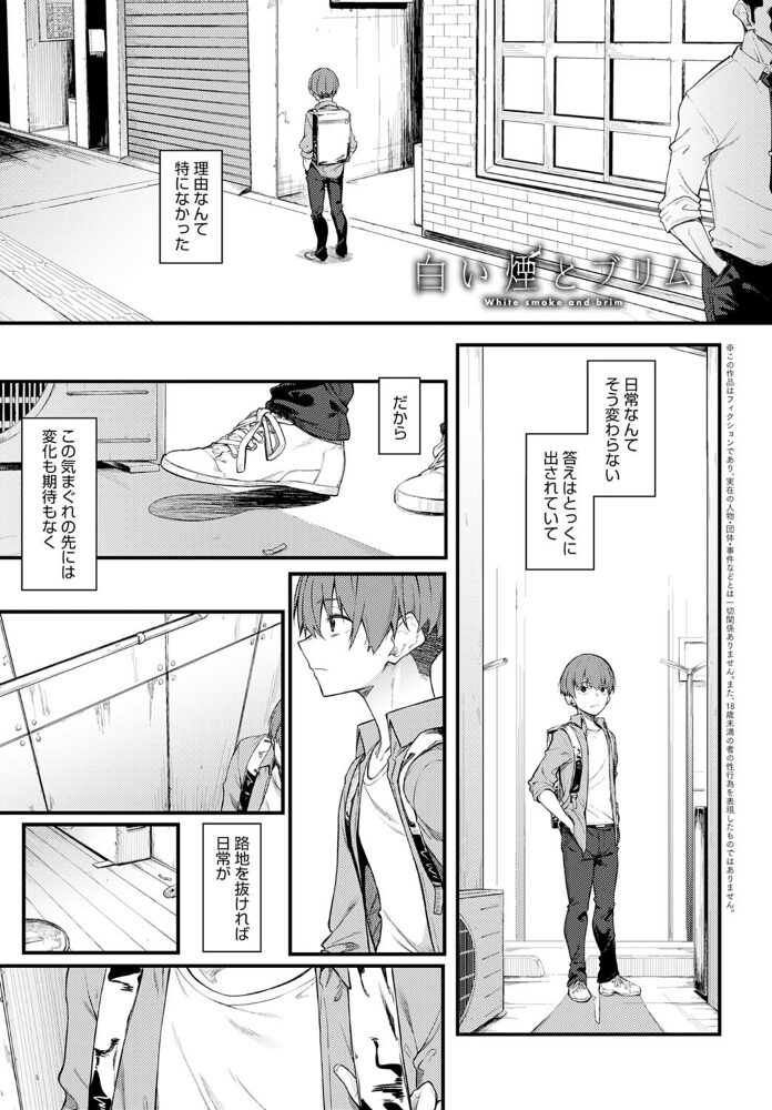 白い煙とブリム  スピリタス太郎 サンプル画像