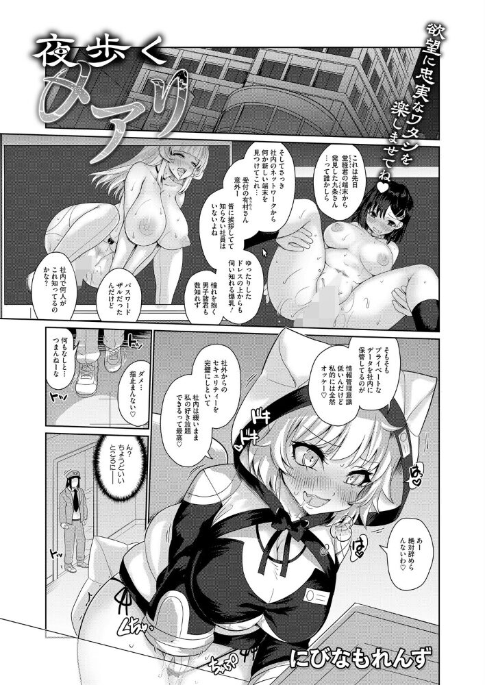 夜歩くメアリ にびなもれんず サンプル画像