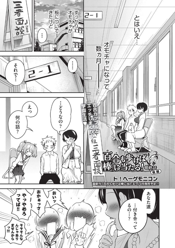 百合も歩けば棒に当たる! 最終話(後編) ト!ヘーゲモニコン サンプル画像