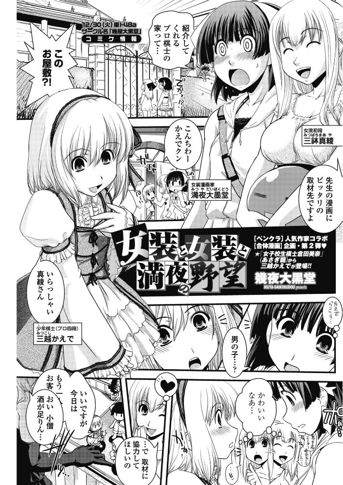 女装と女装と満夜の野望  幾夜大黒堂 サンプル画像