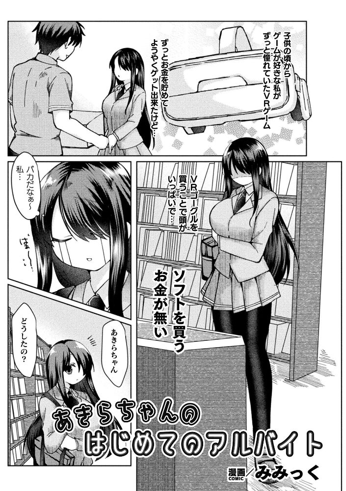 あきらちゃんのはじめてのアルバイト【単話】  みみっく サンプル画像