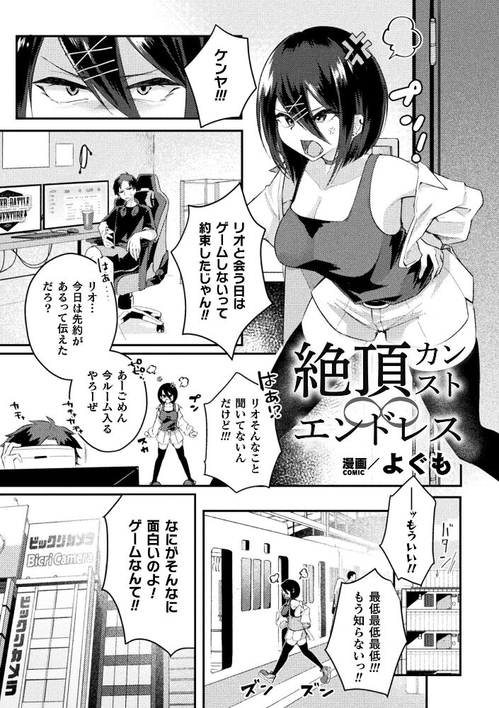 絶頂カンスト∞エンドレス【単話】  よぐも サンプル画像