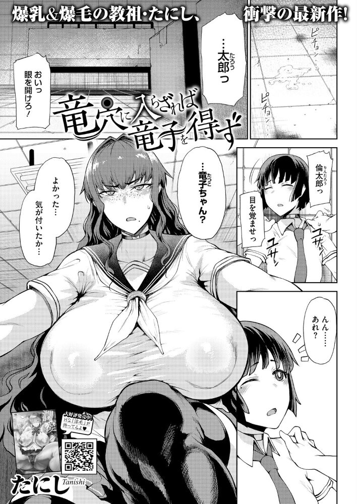 竜穴に入らざれば竜子を得ず たにし サンプル画像