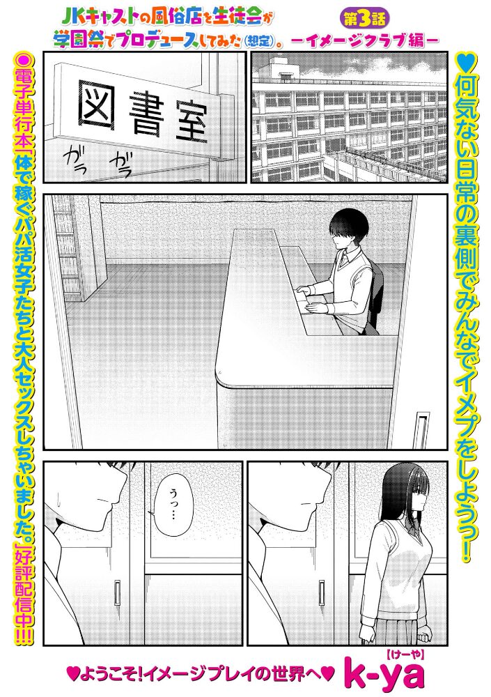 JKキャストの風俗店を生徒会が学園祭でプロデュースしてみた（想定）。第3話 ―イメージクラブ編―【hentai エロ漫画】 サンプル画像