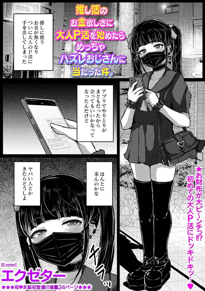推し活のお金欲しさに大人P活を始めたらめっちゃハズレおじさんに当たった件。【hentai エロ漫画】 サンプル画像