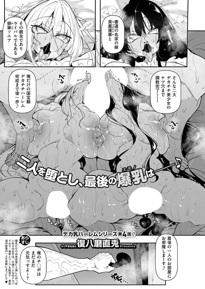 一筆乳婚 菖蒲編  復八磨直兎 サンプル画像