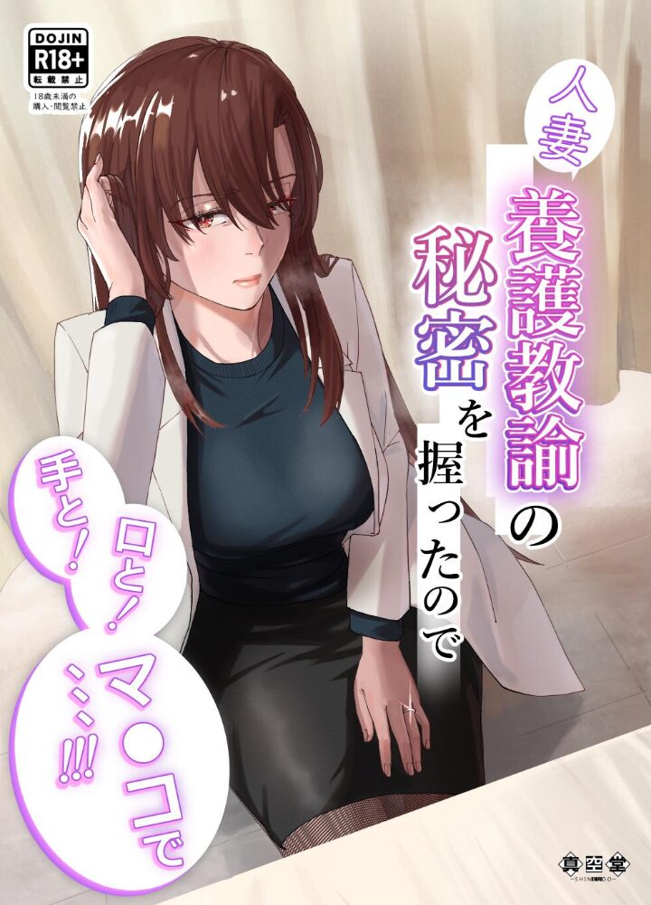 人妻養護教諭の秘密を握ったので手と!口と!マ〇コで、、、!!! ばきゅうむ サンプル画像