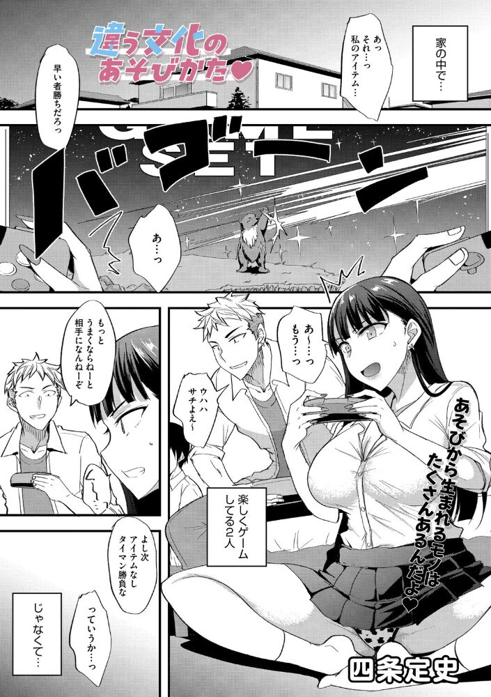 違う文化のあそびかた 四条定史 サンプル画像