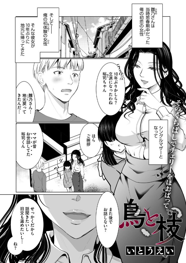 鳥と枝 いとうえい サンプル画像