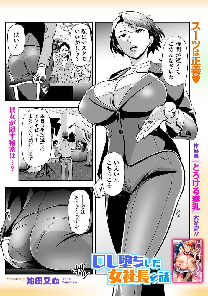 OL堕ちした女社長の話 池田又心 一水社編集部 サンプル画像