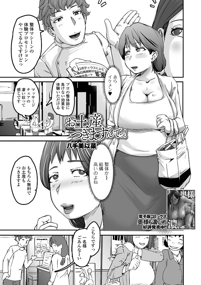 お土産つきますんでっ! 八手美以菜 一水社編集部 サンプル画像