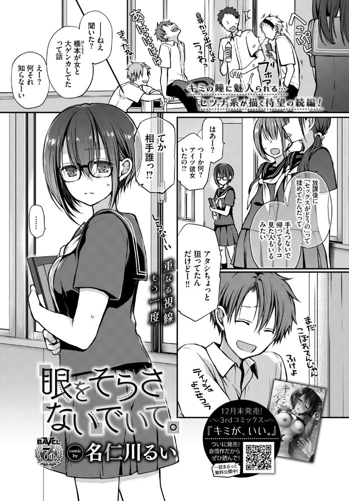 眼をそらさないでいて。 名仁川るい コミックバベル編集部 サンプル画像
