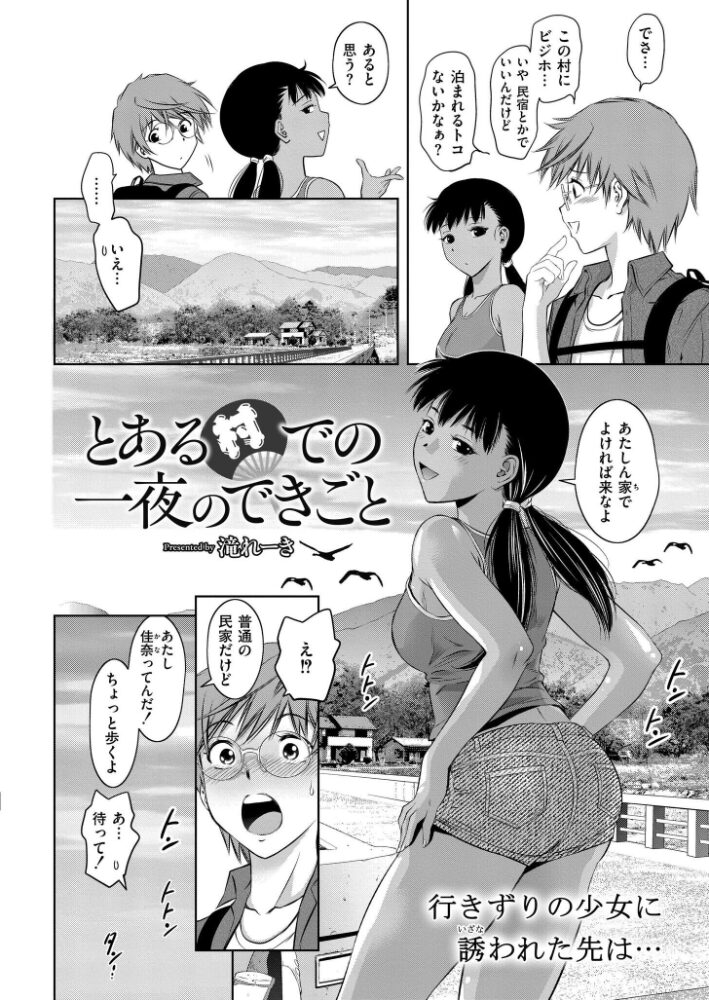 とある村での一夜のできごと 滝れーき COMIC快艶編集部 サンプル画像