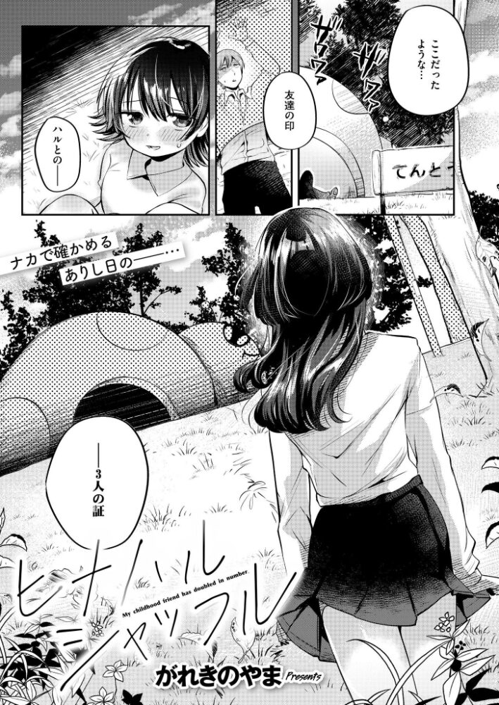 ヒナハルシャッフル  がれきのやま COMIC快艶編集部 サンプル画像