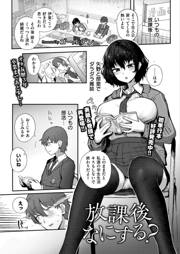 放課後なにする? ゴールデン COMIC快艶編集部 サンプル画像