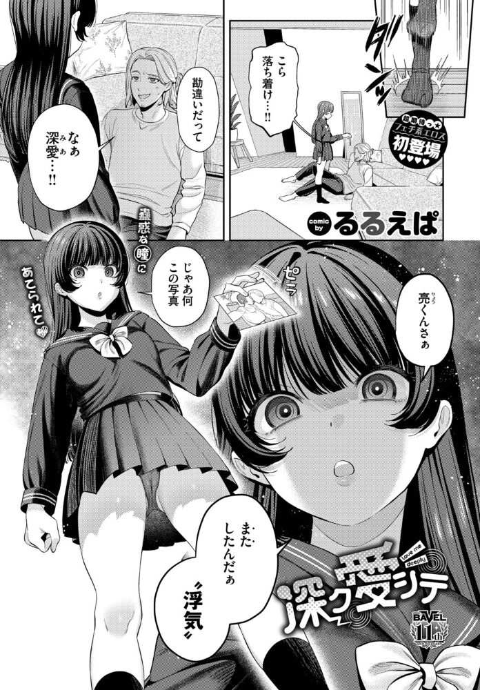 深ク愛シテ るるえぱ コミックバベル編集部 サンプル画像