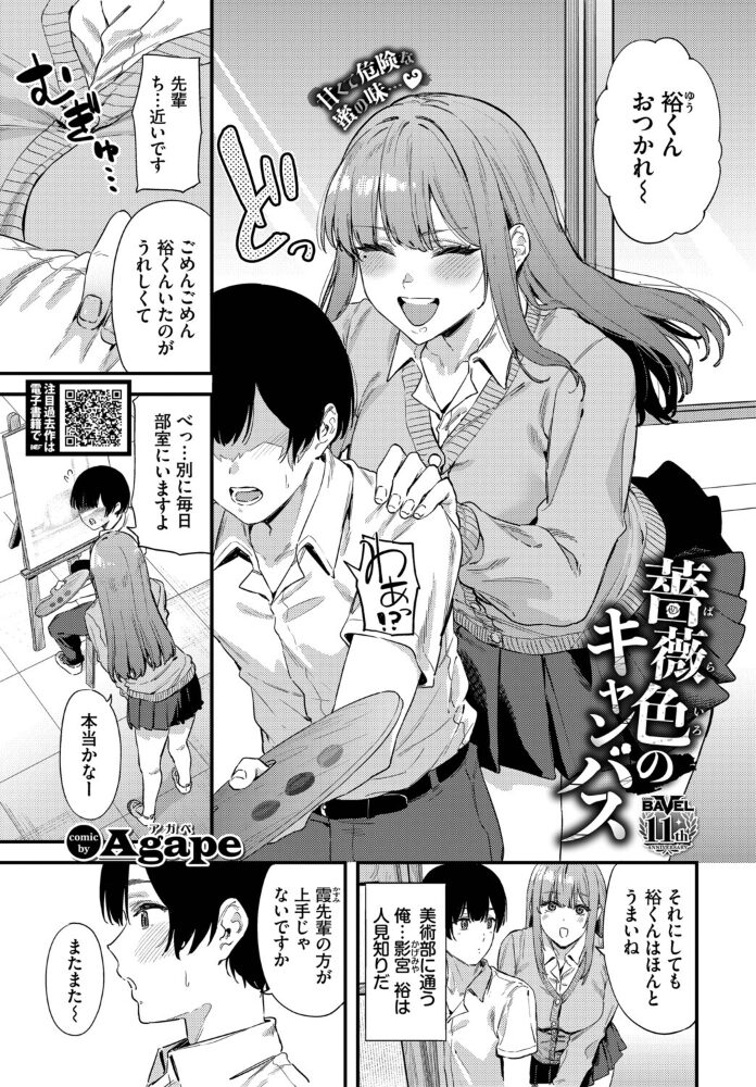 薔薇色のキャンバス Agape コミックバベル編集部 サンプル画像