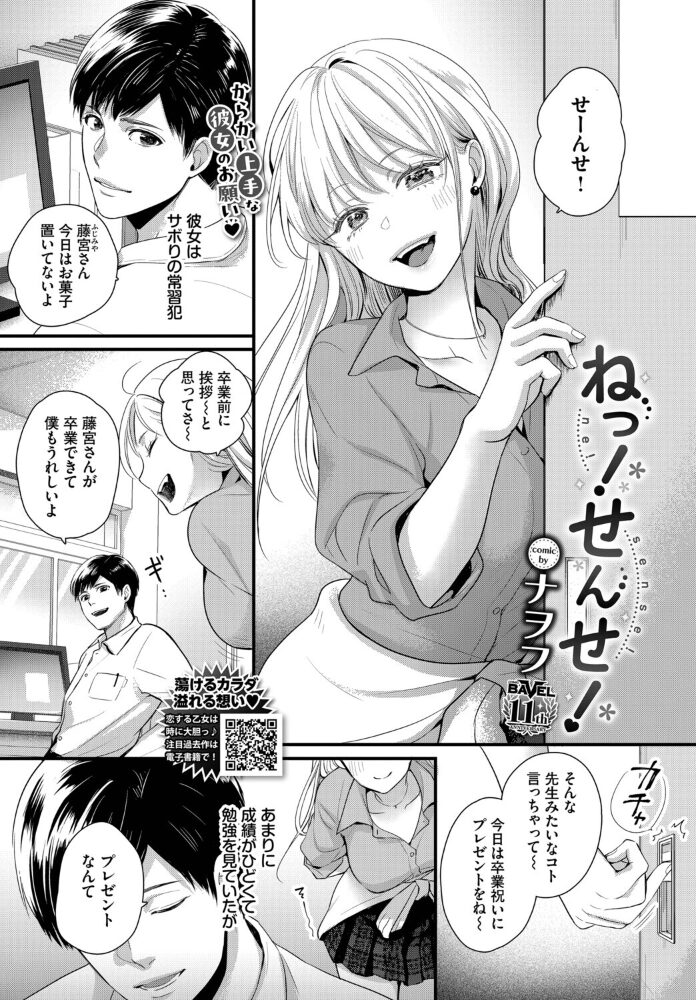 ねっ！せんせ！  ナヲフ コミックバベル編集部 サンプル画像