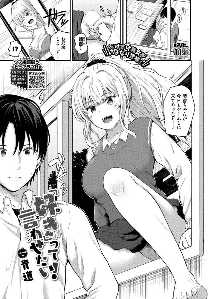 「好き」って言わせたい! 貴道 コミックバベル編集部 サンプル画像